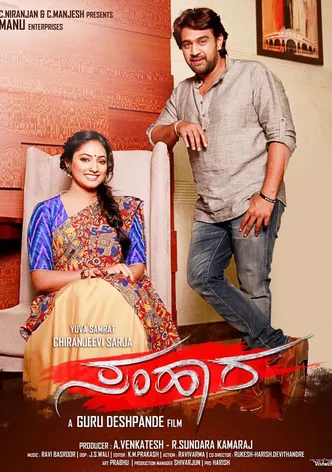 Samhaara poster