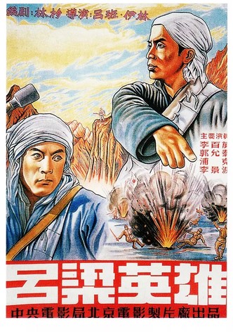 Heroes of Lulang Mountain