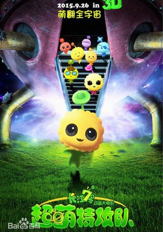 CJ7: Super Q Team