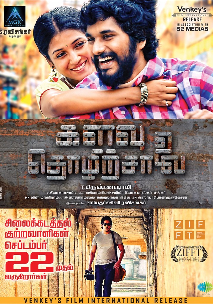 Kalavu Thozhirchalai