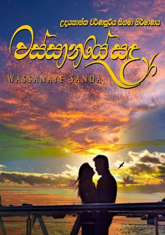 Wassanaye Sanda
