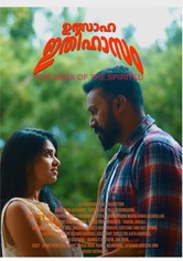 Utsaha Ithihasam - The Saga of the Spirited