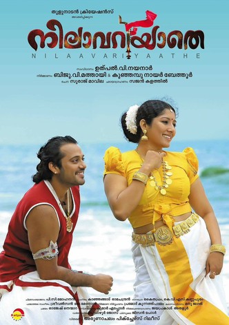 നിലാവറിയാതെ