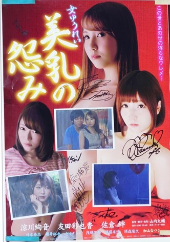 Onna yûrei: Binyû no urami