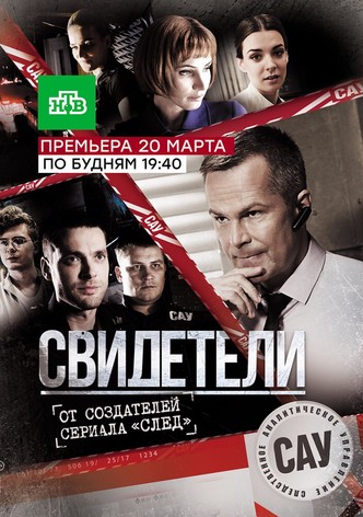 Svideteli