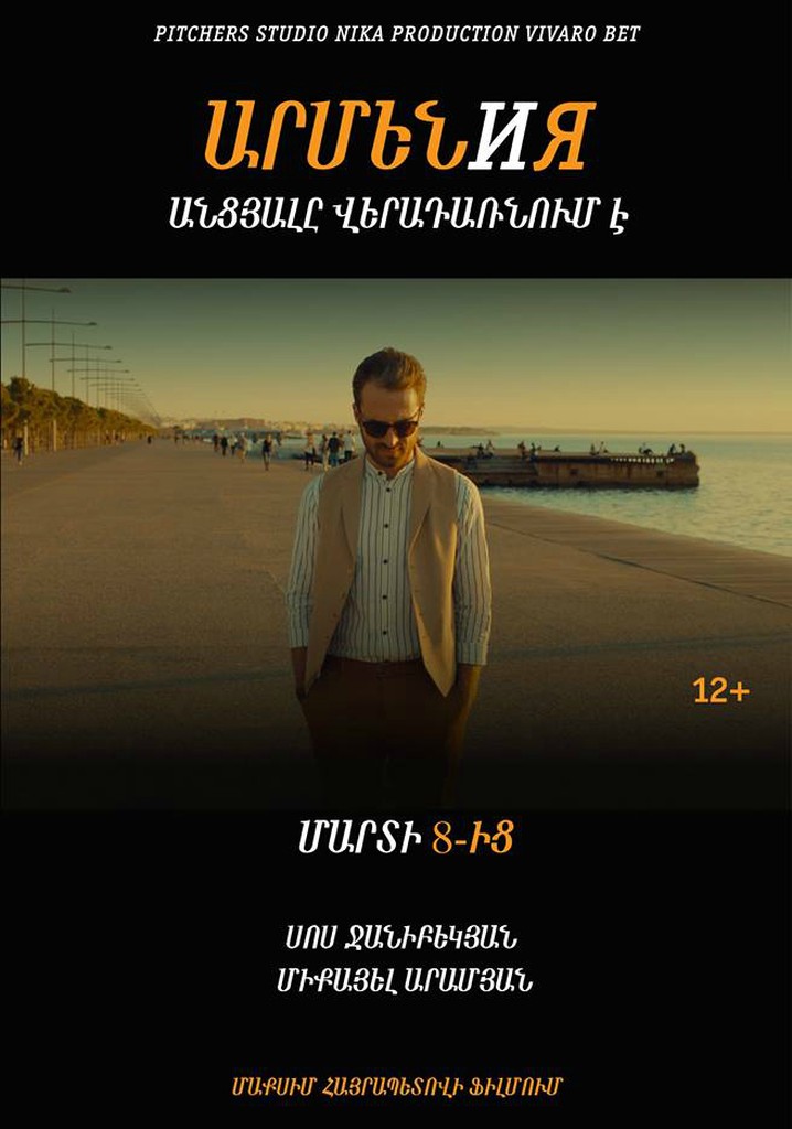 Armen and Me: Armeniya