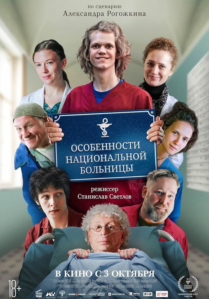 Peculiarities of the National Hospital