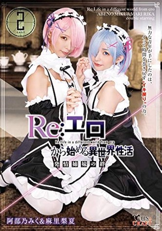 Re: Ero – An Abnormal World Sex Life – Lusty Bond Between Sisters Miku Abeno & Rika Mari