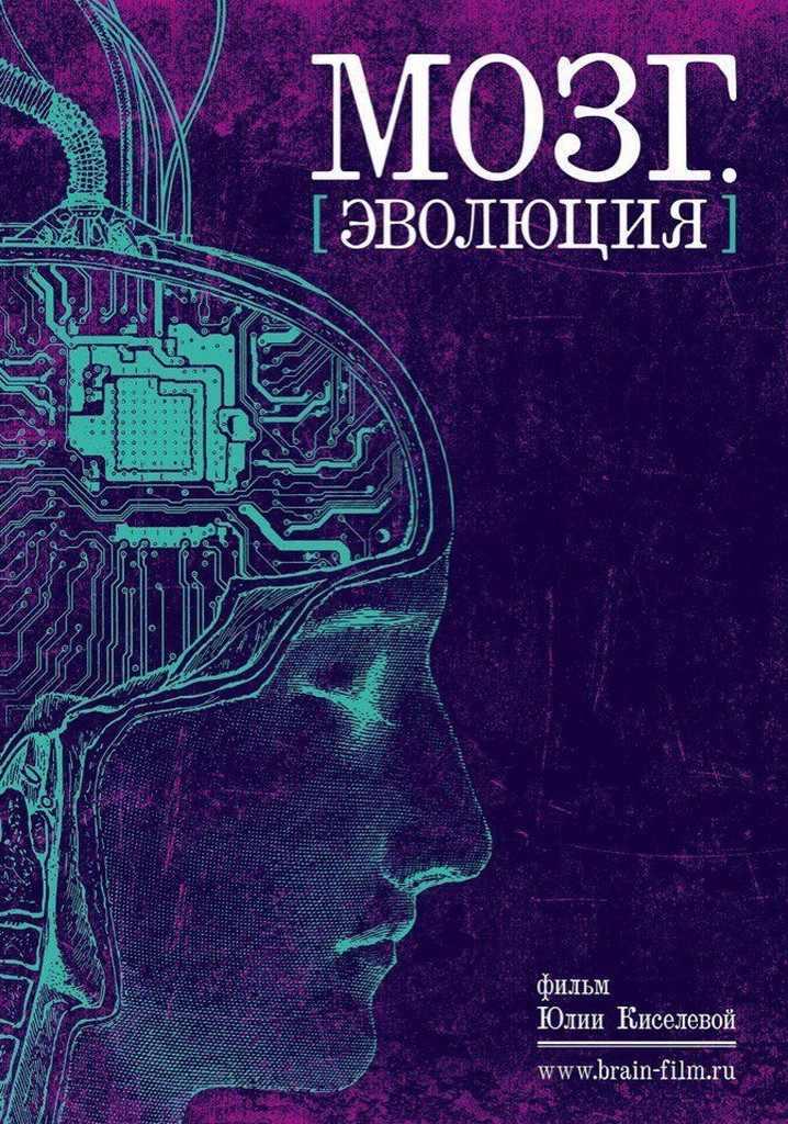 Brain.Evolution filme - Veja onde assistir