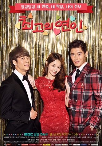 最高の恋人 - シーズン 1