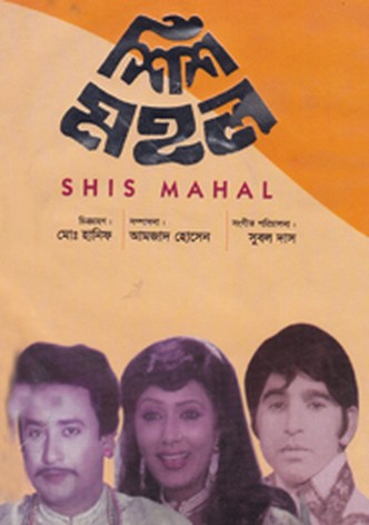 Sheesh Mahal