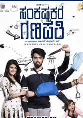 Sankashta Kara Ganapathi