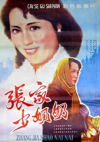 Zhang jia shao nai nai