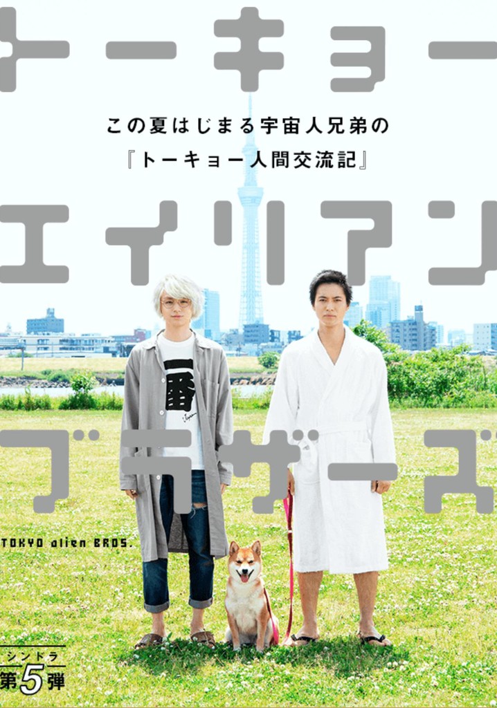 Tokyo Alien Bros. - streaming tv show online