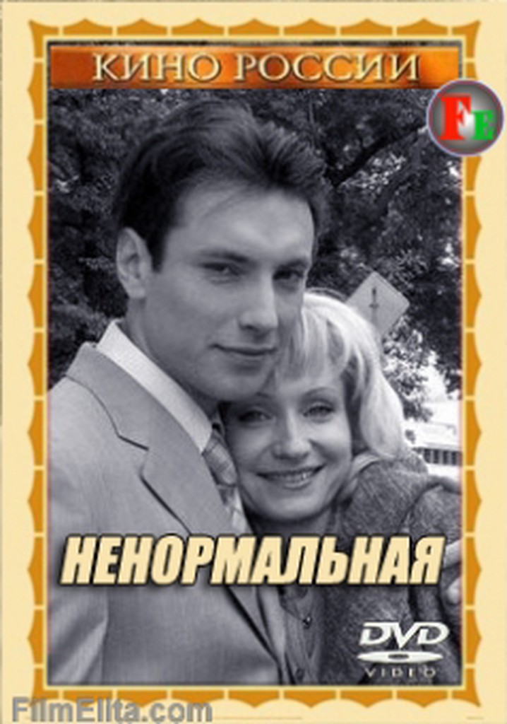 Nenormalnaya