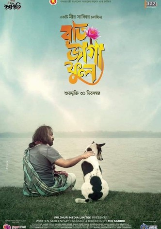 রাত জাগা ফুল