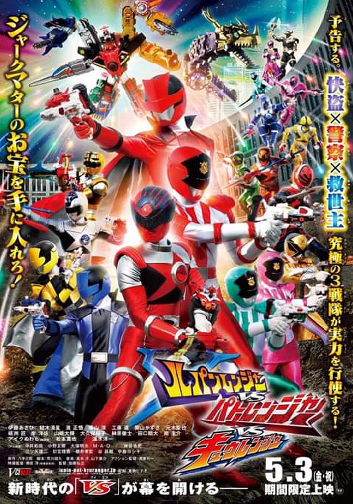 Lupinranger vs Patranger vs Kyuranger
