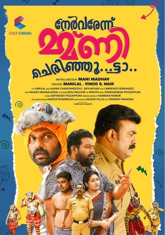 നേര്‍വരേന്ന് മ്മ്ണി ചെരിഞ്ഞൂ..ട്ടാ..