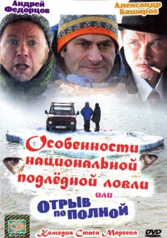 Osobennosti podlyodnogo lova