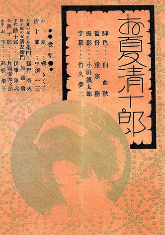 Onatsu Seijûro
