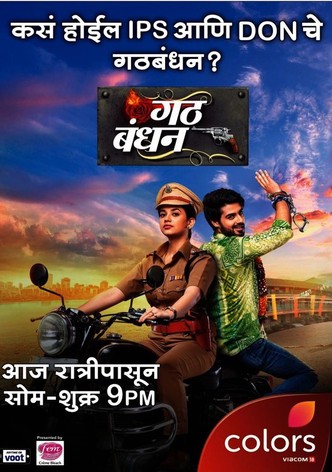 Gathbandhan