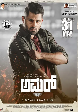 Amar poster