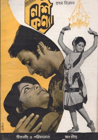 নিশি কন্যা