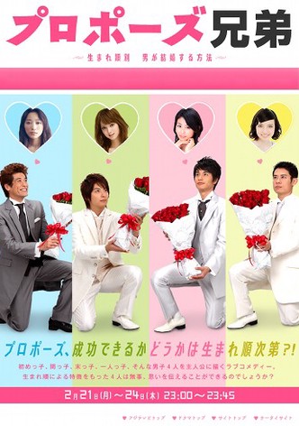 Puropôzu kyoudai: Umare junbetsu otoko ga kekkon suru houhou