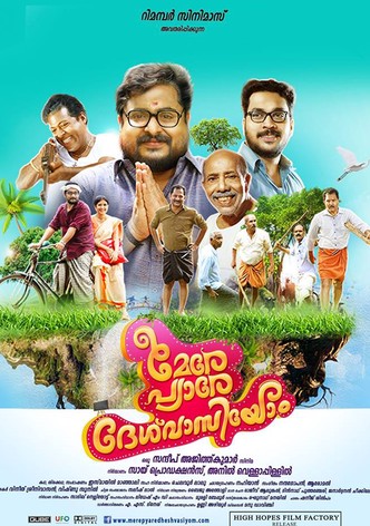 Mere Pyare Deshvasiyom