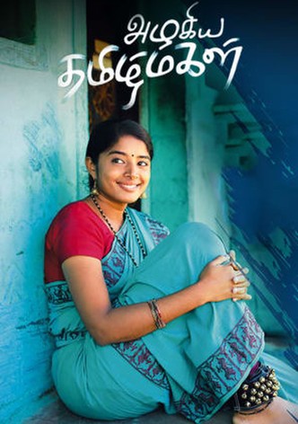 Azhagiya Tamil Magal