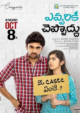 Evvarikee Cheppoddu poster