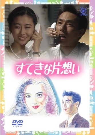 Wonderful Unrequited Love