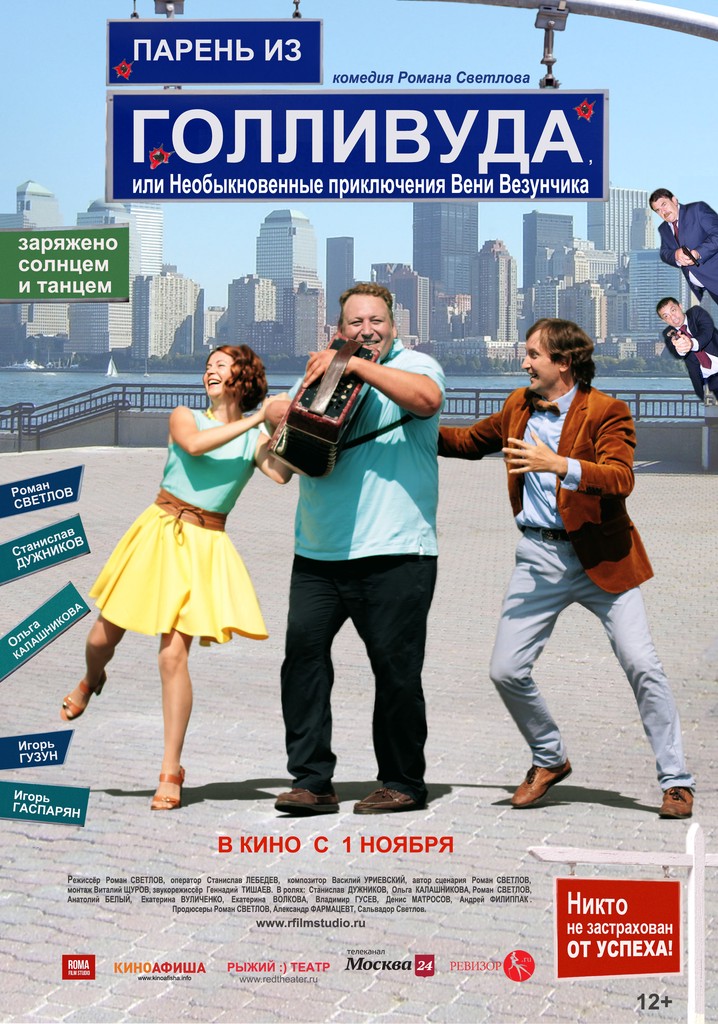 A Guy from Hollywood, or the Unusual Adventures of Venya Lucky