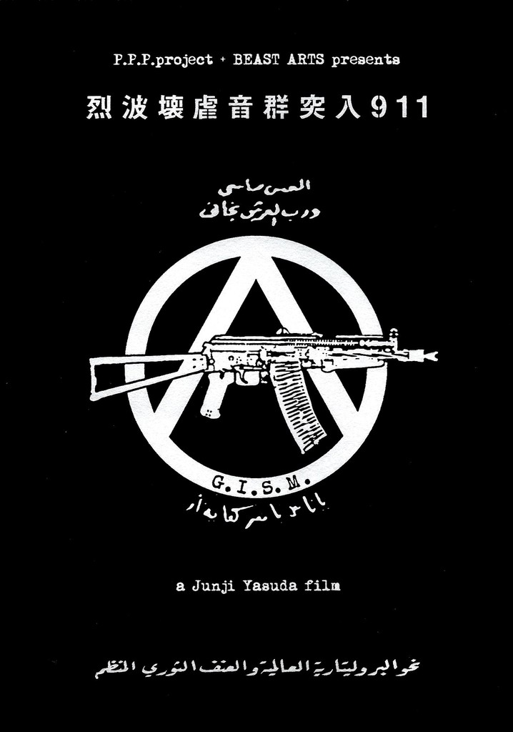 G.I.S.M.「Rushing Waves of Sound 911」