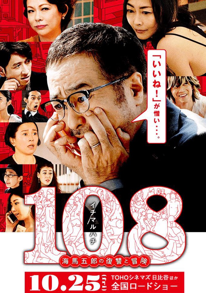 108: Revenge and Adventure of Goro Kaiba