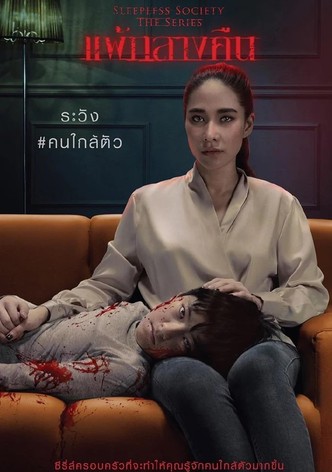 Sleepless Society NYCTOPHOBIA