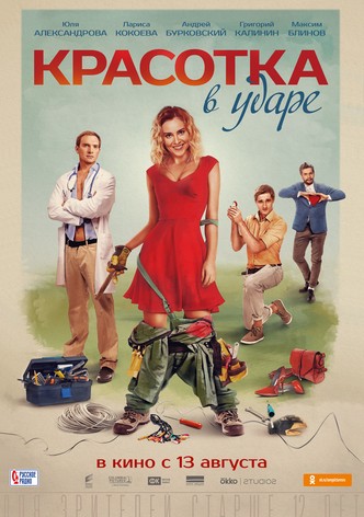 Krasotka v udare