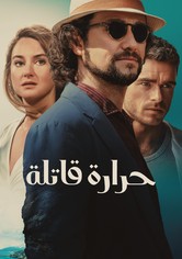 حرارة قاتلة