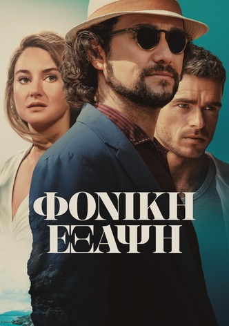 Φονική Έξαψη