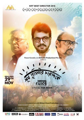 Surjo Prithibir Chardike Ghore