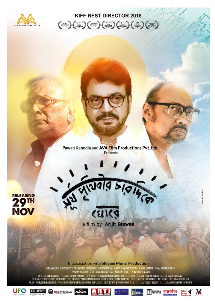 Surjo Prithibir Chardike Ghore