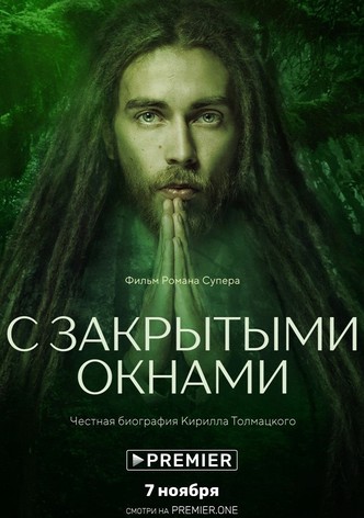 S zakrytymi oknami