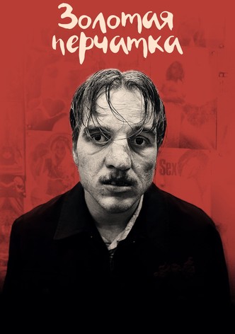 Золотая перчатка