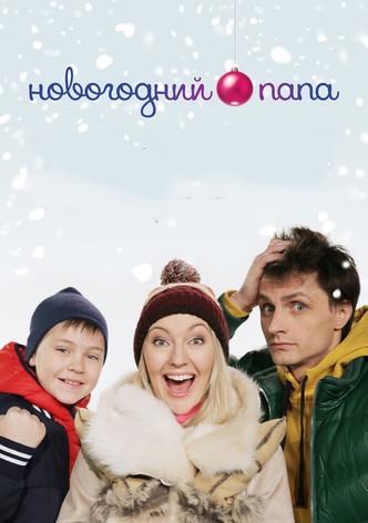 Novogodniy papa