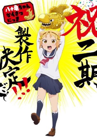 ياتوغامي-تشان كانساتسو نيكي