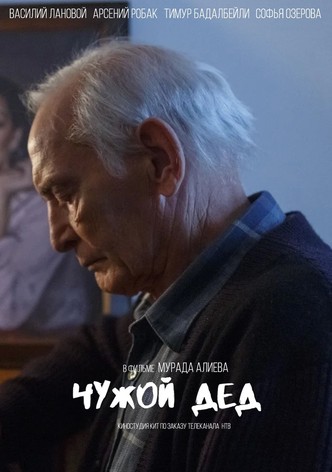 You're Not My Grandpa