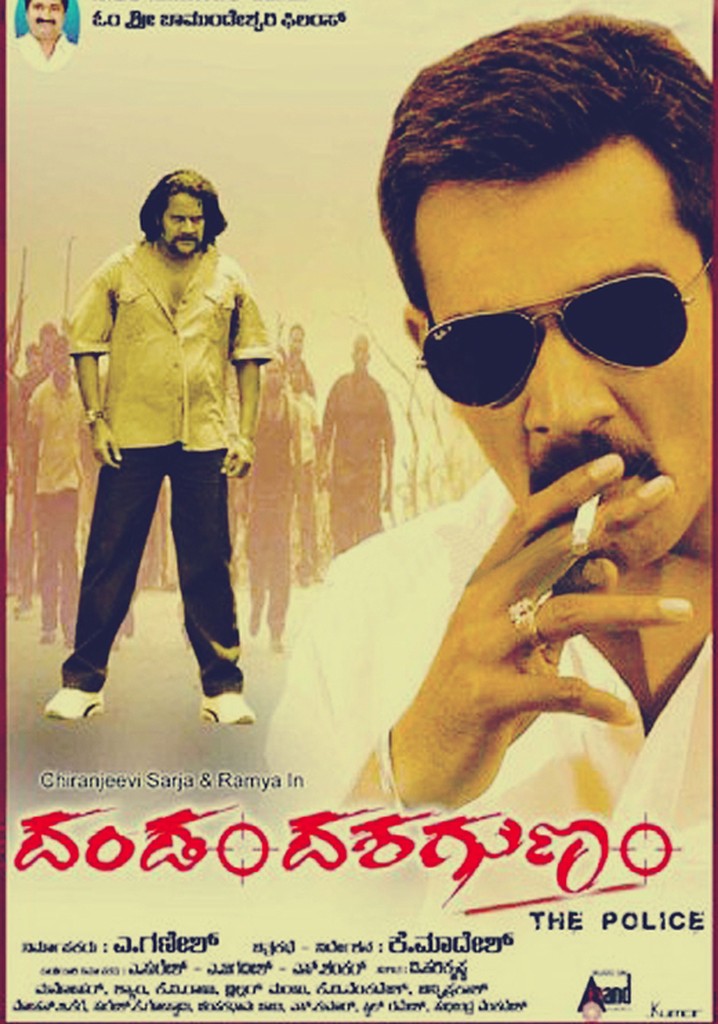 Dandam Dashagunam: The Police