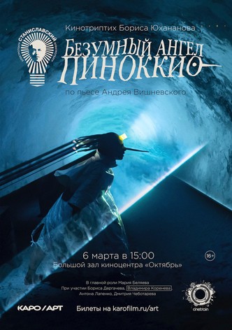 Bezumnyy angel Pinokkio