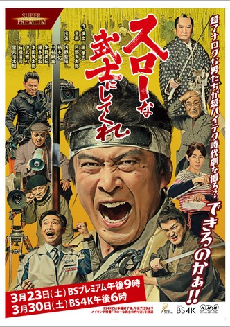 Surona bushi ni shite kure