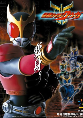 Kamen Rider Kuuga